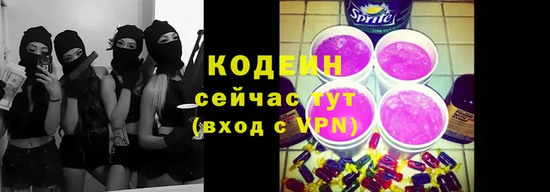 Кодеин напиток Lean (лин)  наркота  blacksprut как зайти  Мурино 